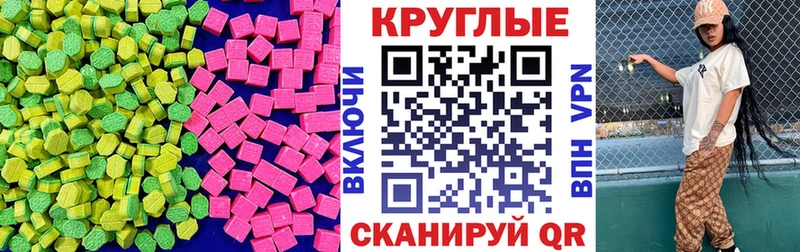 Ecstasy круглые  Тырныауз 